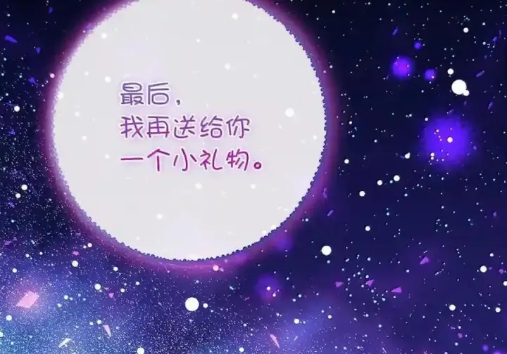 《狮子公爵家的松鼠千金》番外3 我怎么变成这样了？！图213