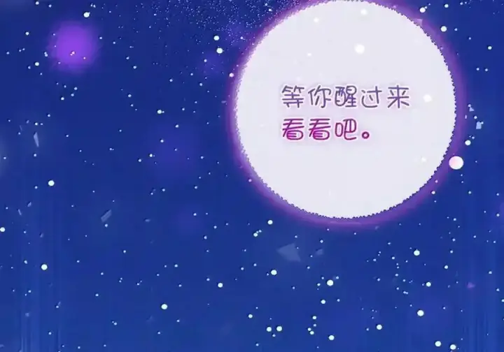 《狮子公爵家的松鼠千金》番外3 我怎么变成这样了？！图216