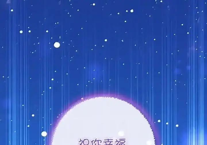 《狮子公爵家的松鼠千金》番外3 我怎么变成这样了？！图217