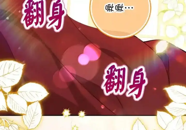 《狮子公爵家的松鼠千金》番外3 我怎么变成这样了？！图223