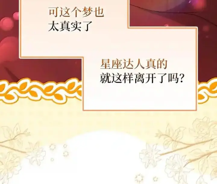 《狮子公爵家的松鼠千金》番外3 我怎么变成这样了？！图228