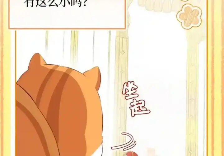 《狮子公爵家的松鼠千金》番外3 我怎么变成这样了？！图231