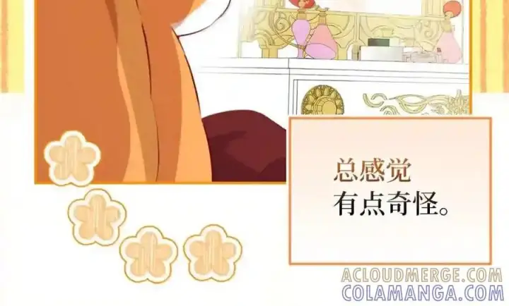 《狮子公爵家的松鼠千金》番外3 我怎么变成这样了？！图232