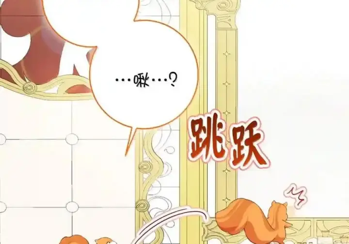 《狮子公爵家的松鼠千金》番外3 我怎么变成这样了？！图234