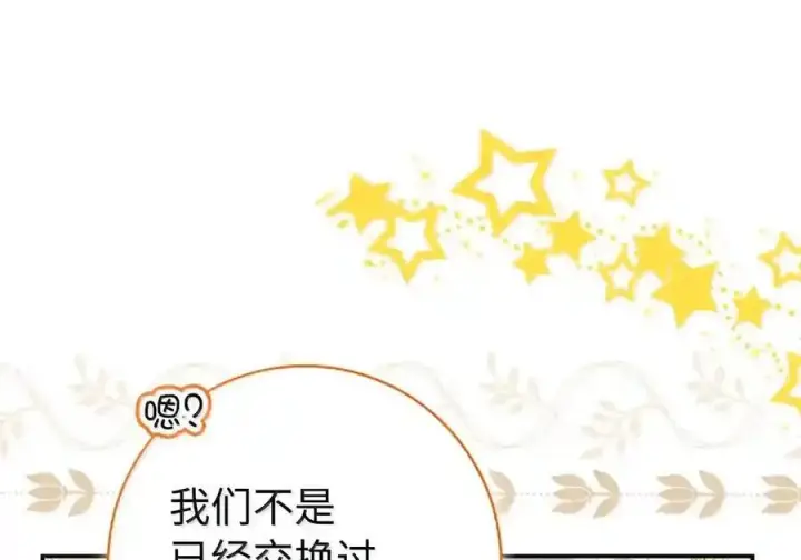 《狮子公爵家的松鼠千金》番外3 我怎么变成这样了？！图26