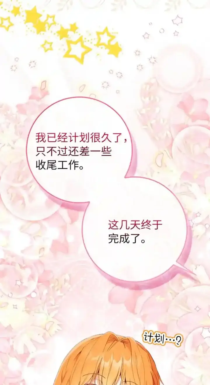 《狮子公爵家的松鼠千金》番外3 我怎么变成这样了？！图30