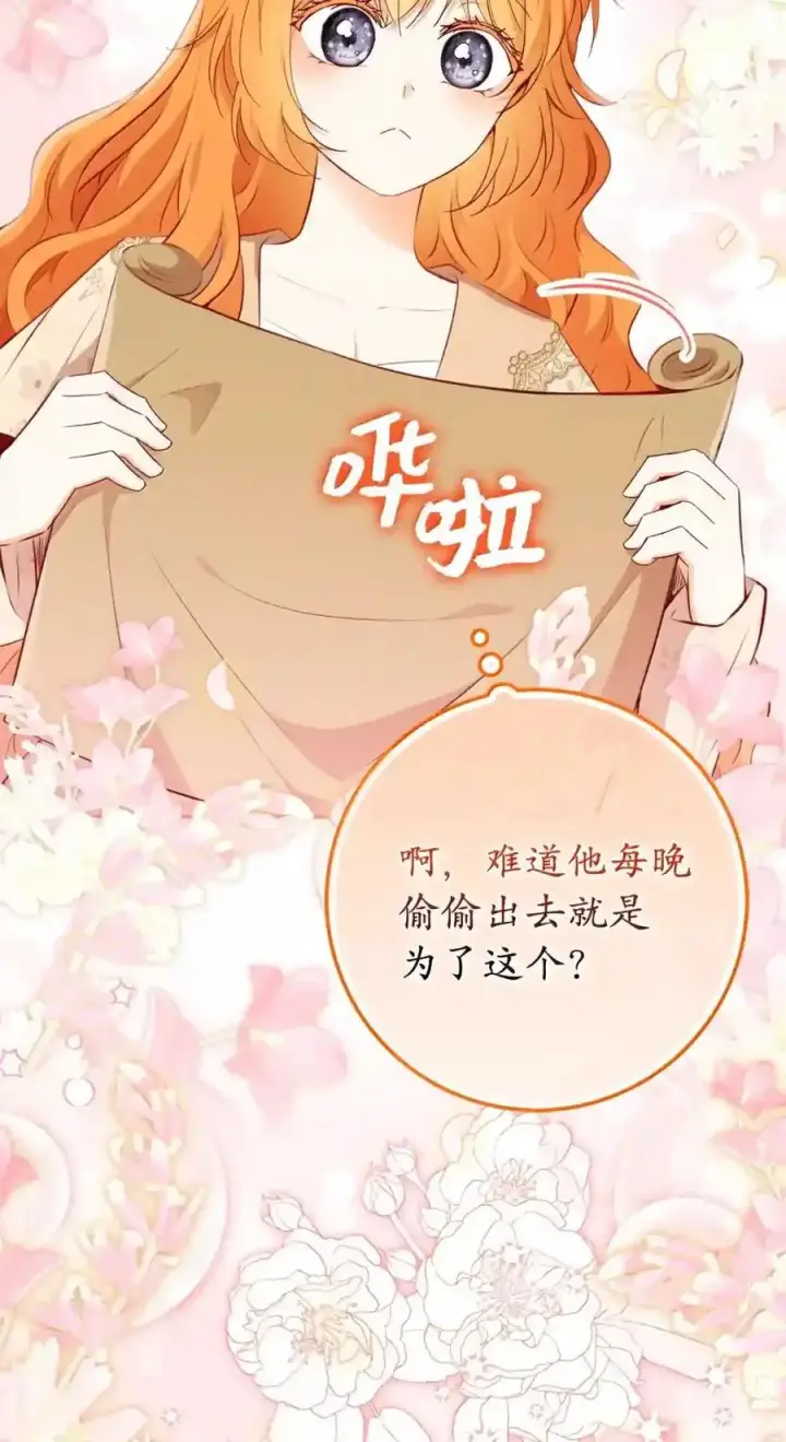 《狮子公爵家的松鼠千金》番外3 我怎么变成这样了？！图31