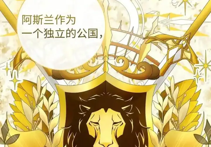 《狮子公爵家的松鼠千金》番外3 我怎么变成这样了？！图38