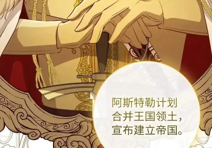 《狮子公爵家的松鼠千金》番外3 我怎么变成这样了？！图41