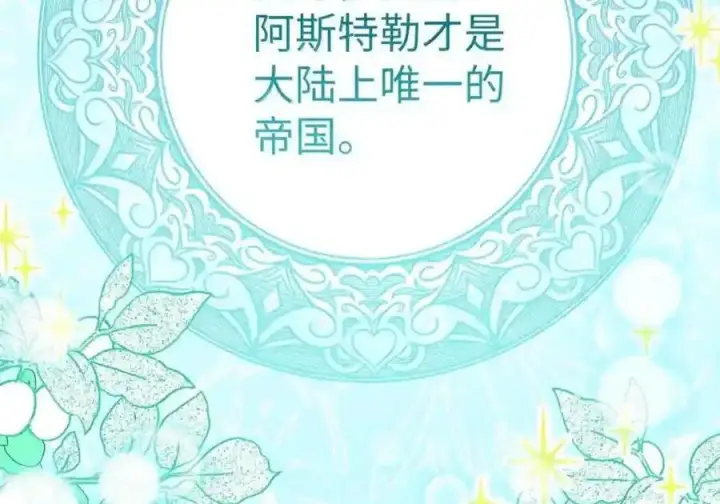 《狮子公爵家的松鼠千金》番外3 我怎么变成这样了？！图48