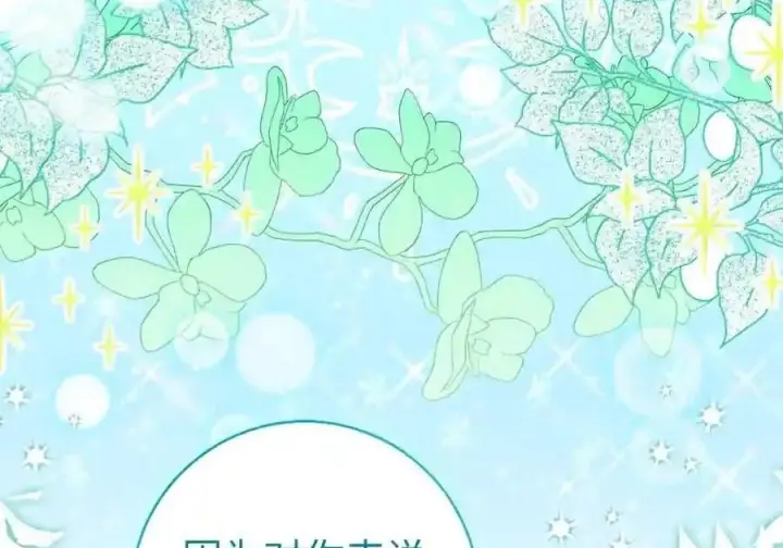 《狮子公爵家的松鼠千金》番外3 我怎么变成这样了？！图49