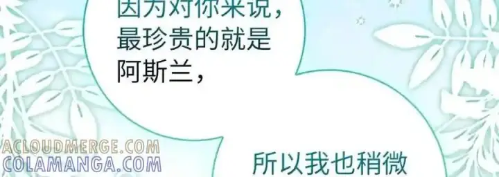 《狮子公爵家的松鼠千金》番外3 我怎么变成这样了？！图50