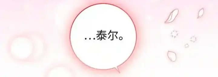 《狮子公爵家的松鼠千金》番外3 我怎么变成这样了？！图54