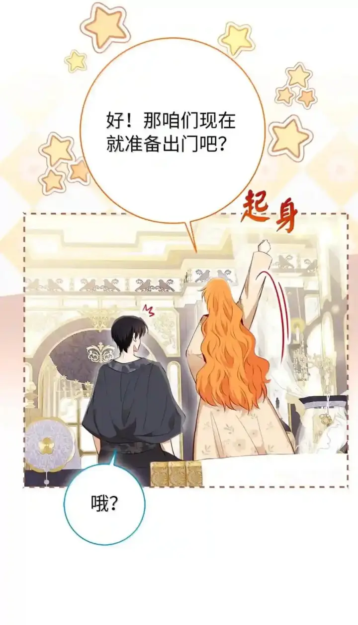 《狮子公爵家的松鼠千金》番外3 我怎么变成这样了？！图63