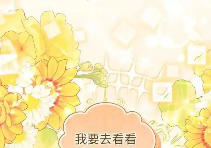 《狮子公爵家的松鼠千金》番外3 我怎么变成这样了？！图66