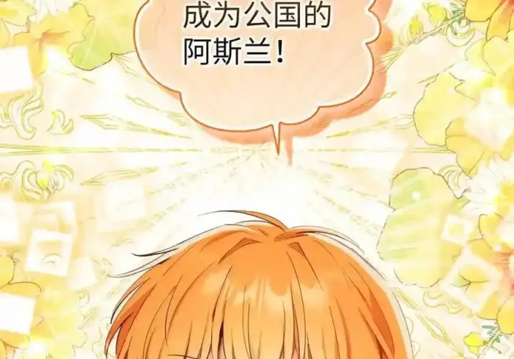 《狮子公爵家的松鼠千金》番外3 我怎么变成这样了？！图67