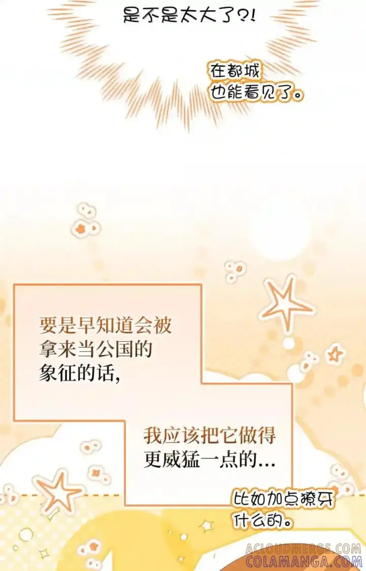《狮子公爵家的松鼠千金》番外3 我怎么变成这样了？！图90
