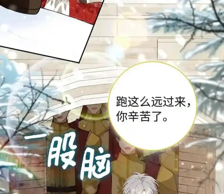 《狮子公爵家的松鼠千金》番外3 我怎么变成这样了？！图94