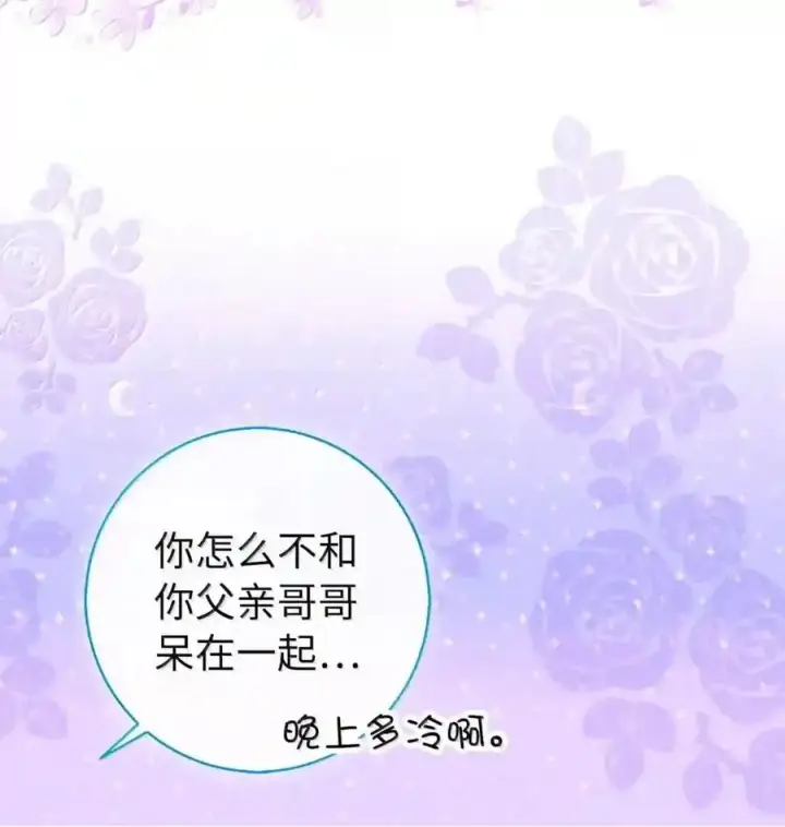 《狮子公爵家的松鼠千金》番外4 你这样来见我也好图106