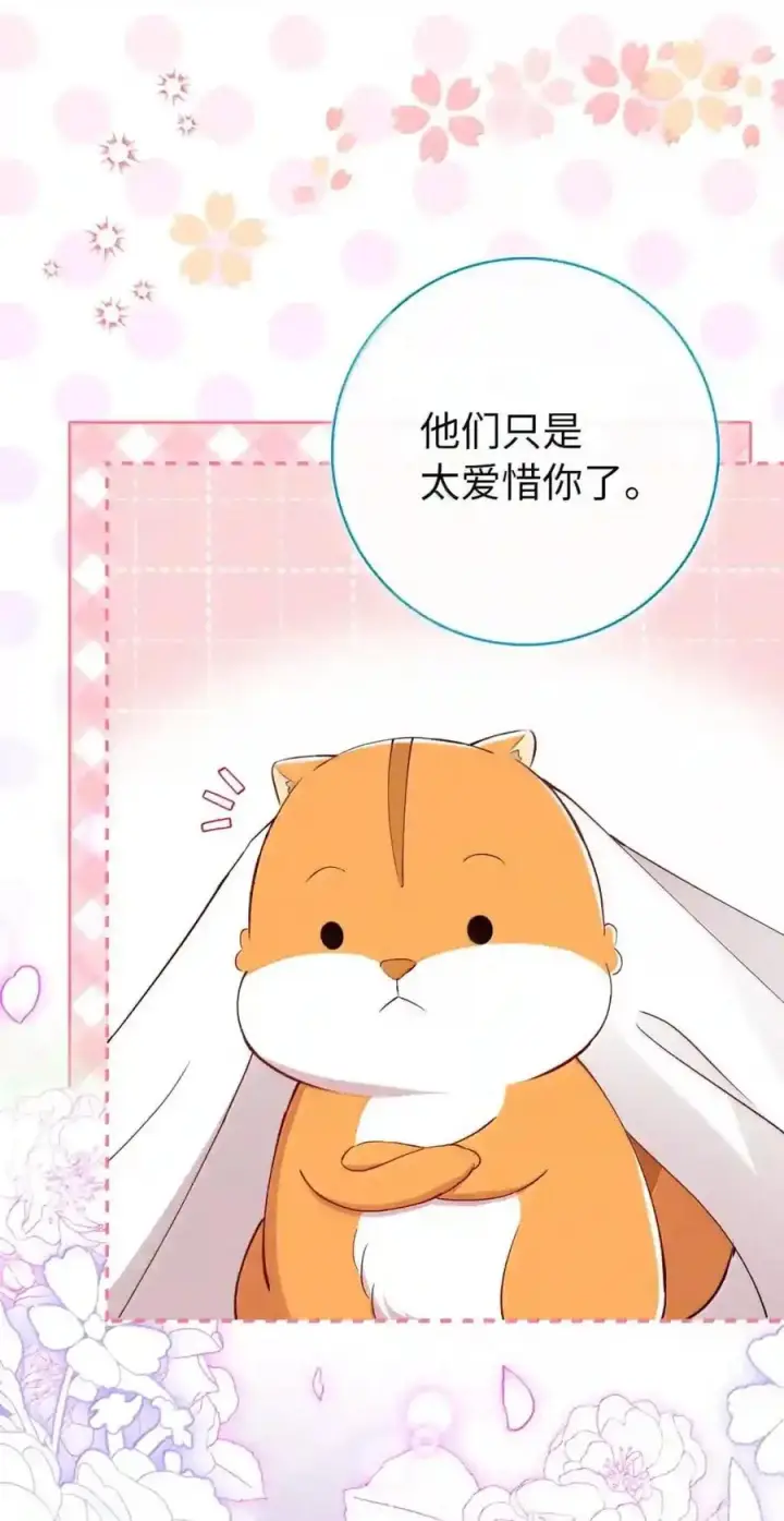 《狮子公爵家的松鼠千金》番外4 你这样来见我也好图112