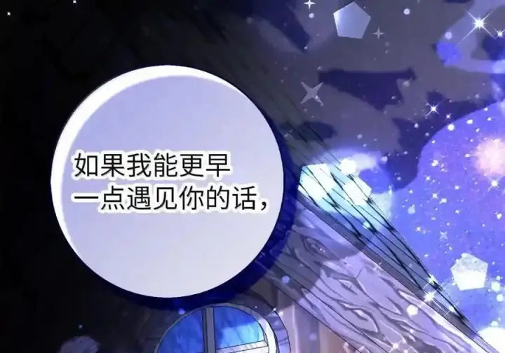 《狮子公爵家的松鼠千金》番外4 你这样来见我也好图119