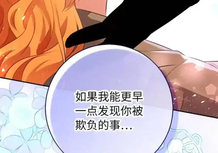 《狮子公爵家的松鼠千金》番外4 你这样来见我也好图125