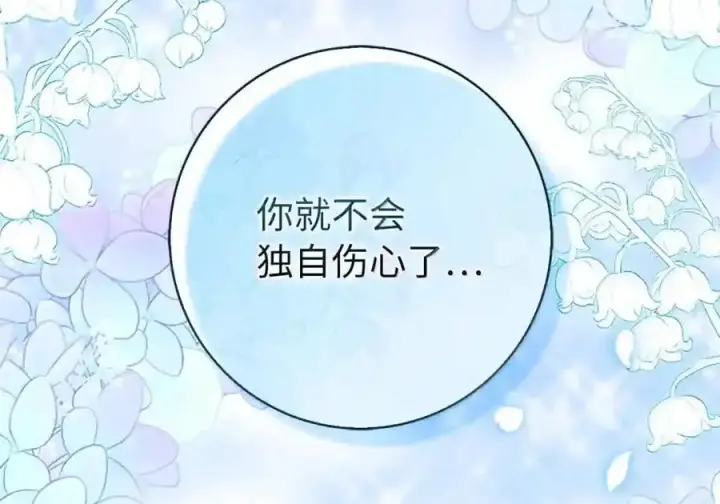 《狮子公爵家的松鼠千金》番外4 你这样来见我也好图127