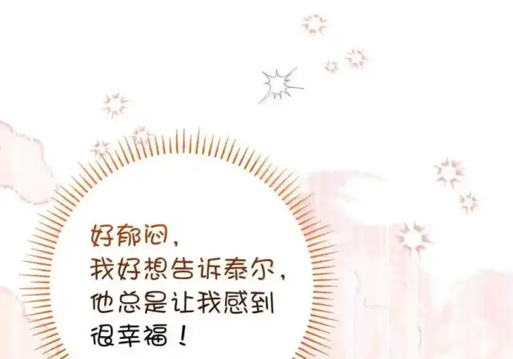 《狮子公爵家的松鼠千金》番外4 你这样来见我也好图136