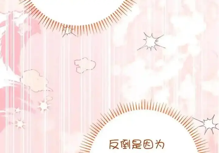 《狮子公爵家的松鼠千金》番外4 你这样来见我也好图137