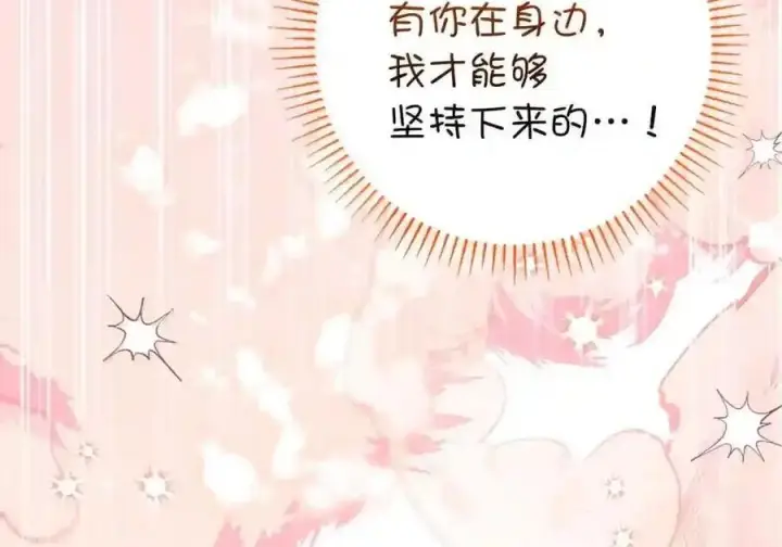 《狮子公爵家的松鼠千金》番外4 你这样来见我也好图138
