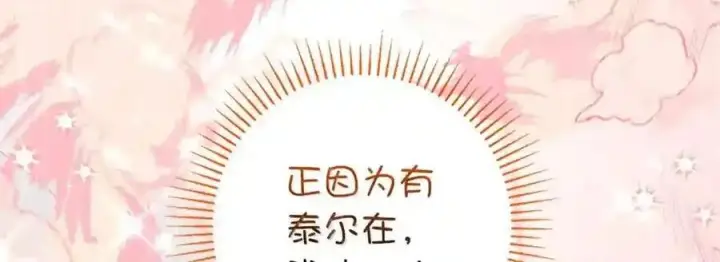 《狮子公爵家的松鼠千金》番外4 你这样来见我也好图139