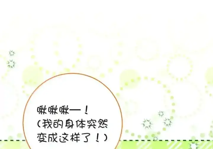 《狮子公爵家的松鼠千金》番外4 你这样来见我也好图15