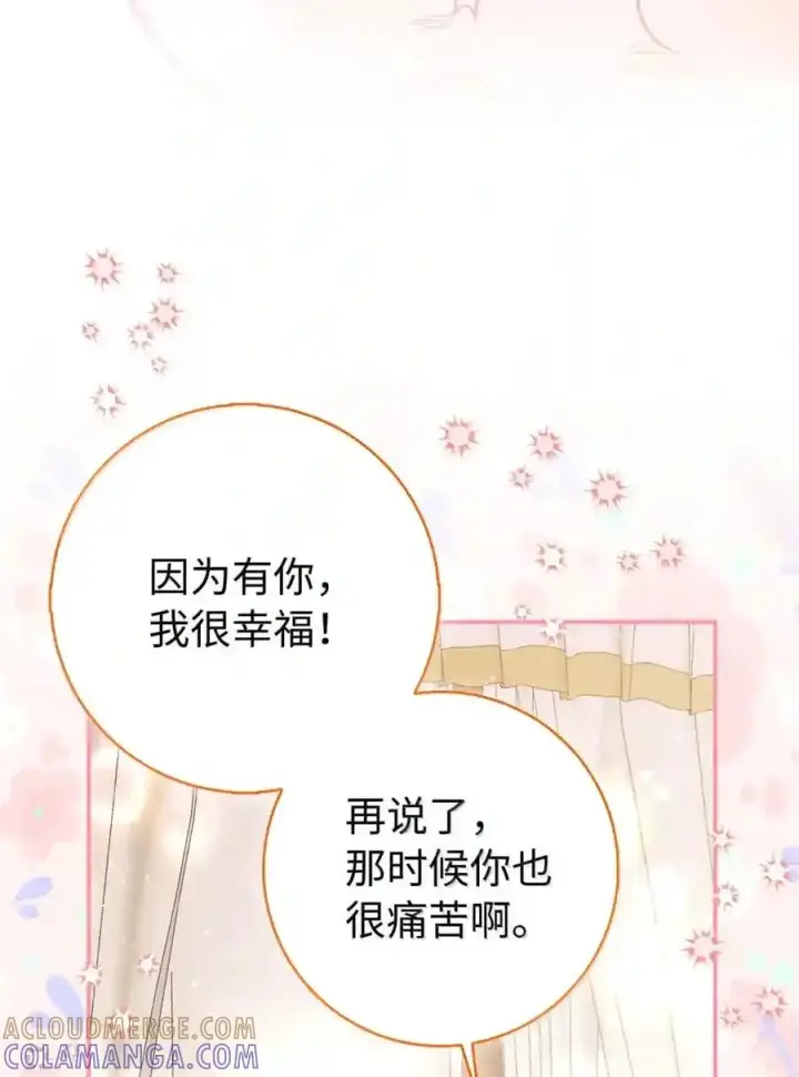 《狮子公爵家的松鼠千金》番外4 你这样来见我也好图152