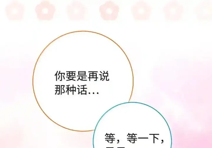 《狮子公爵家的松鼠千金》番外4 你这样来见我也好图154