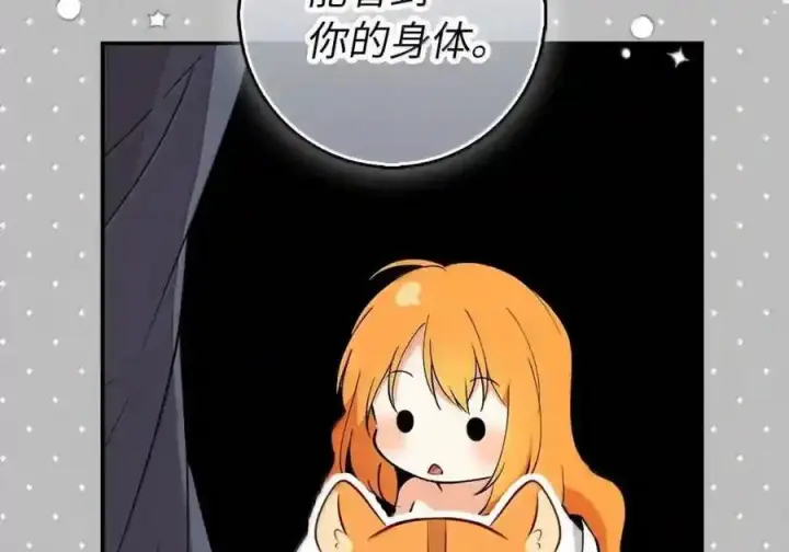 《狮子公爵家的松鼠千金》番外4 你这样来见我也好图159