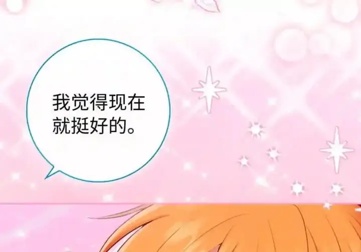 《狮子公爵家的松鼠千金》番外4 你这样来见我也好图167