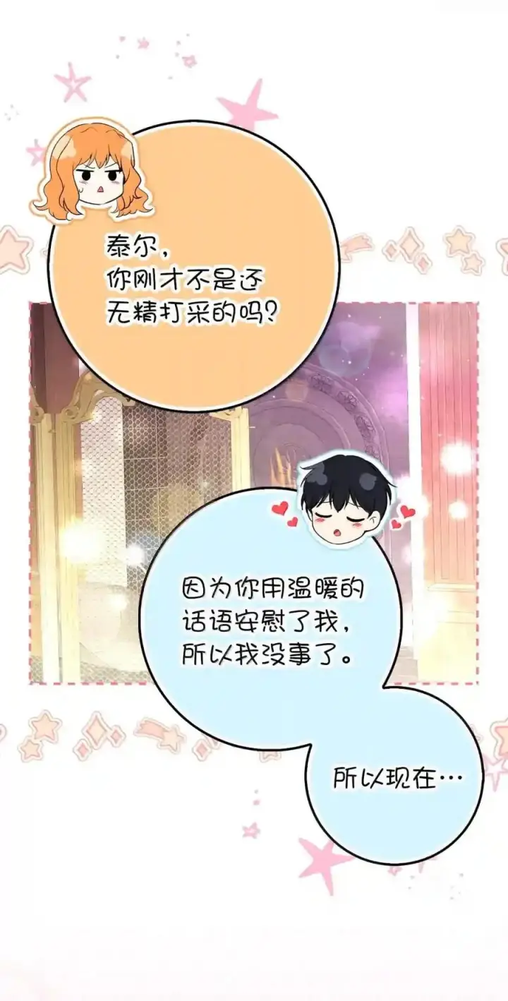 《狮子公爵家的松鼠千金》番外4 你这样来见我也好图170