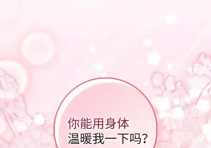 《狮子公爵家的松鼠千金》番外4 你这样来见我也好图171