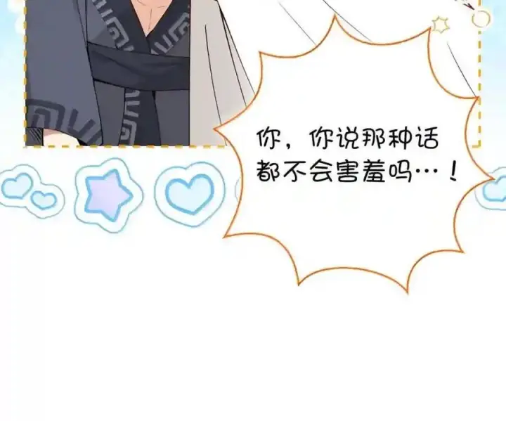 《狮子公爵家的松鼠千金》番外4 你这样来见我也好图181