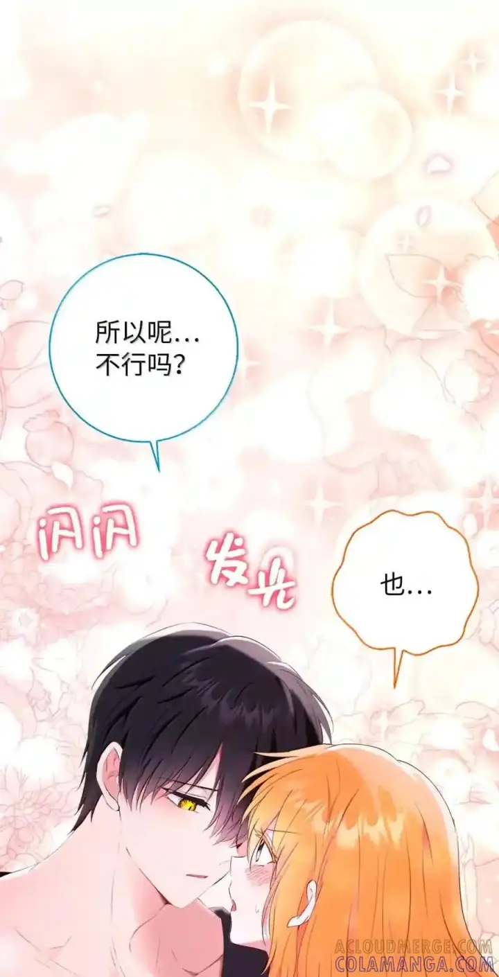 《狮子公爵家的松鼠千金》番外4 你这样来见我也好图184