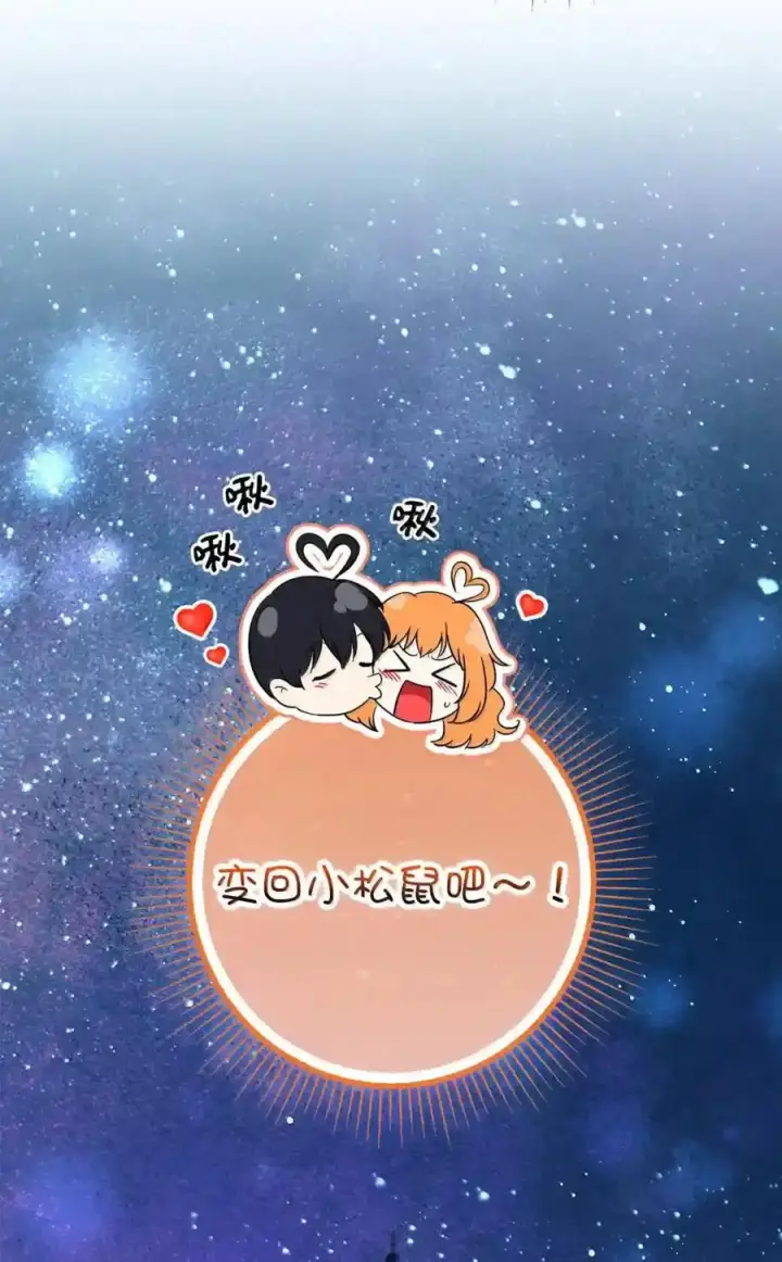 《狮子公爵家的松鼠千金》番外4 你这样来见我也好图187