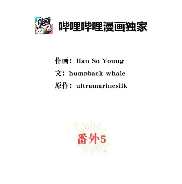《狮子公爵家的松鼠千金》番外4 你这样来见我也好图192