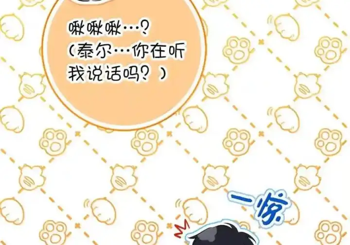 《狮子公爵家的松鼠千金》番外4 你这样来见我也好图23