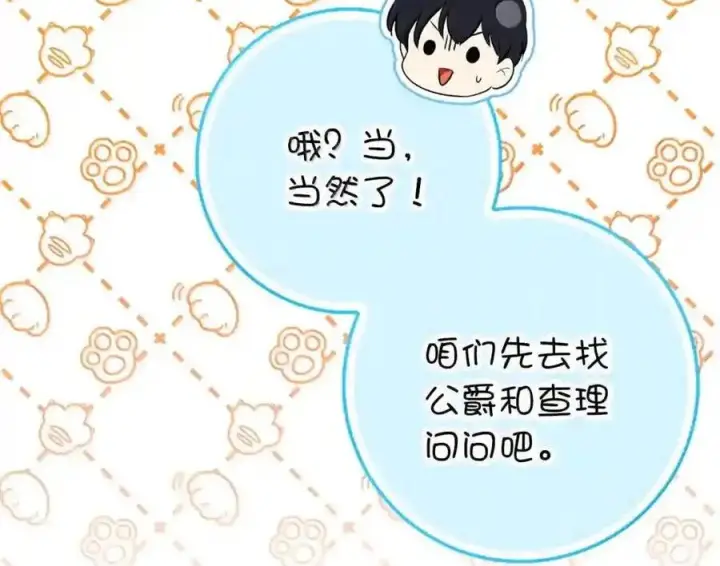 《狮子公爵家的松鼠千金》番外4 你这样来见我也好图24