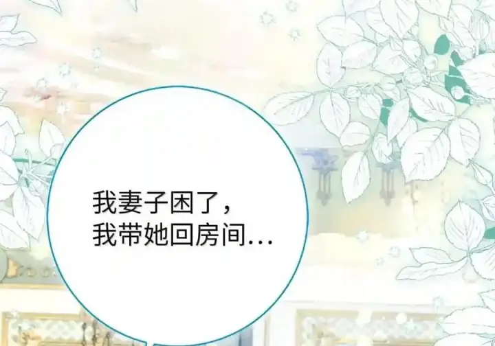 《狮子公爵家的松鼠千金》番外4 你这样来见我也好图58