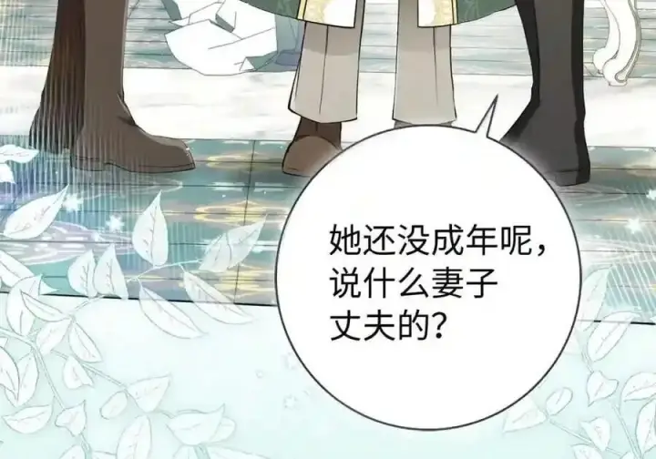 《狮子公爵家的松鼠千金》番外4 你这样来见我也好图61