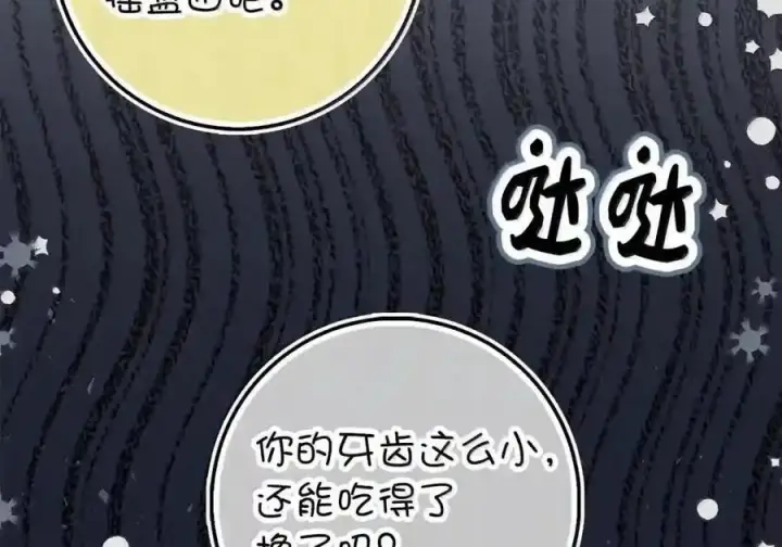 《狮子公爵家的松鼠千金》番外4 你这样来见我也好图67