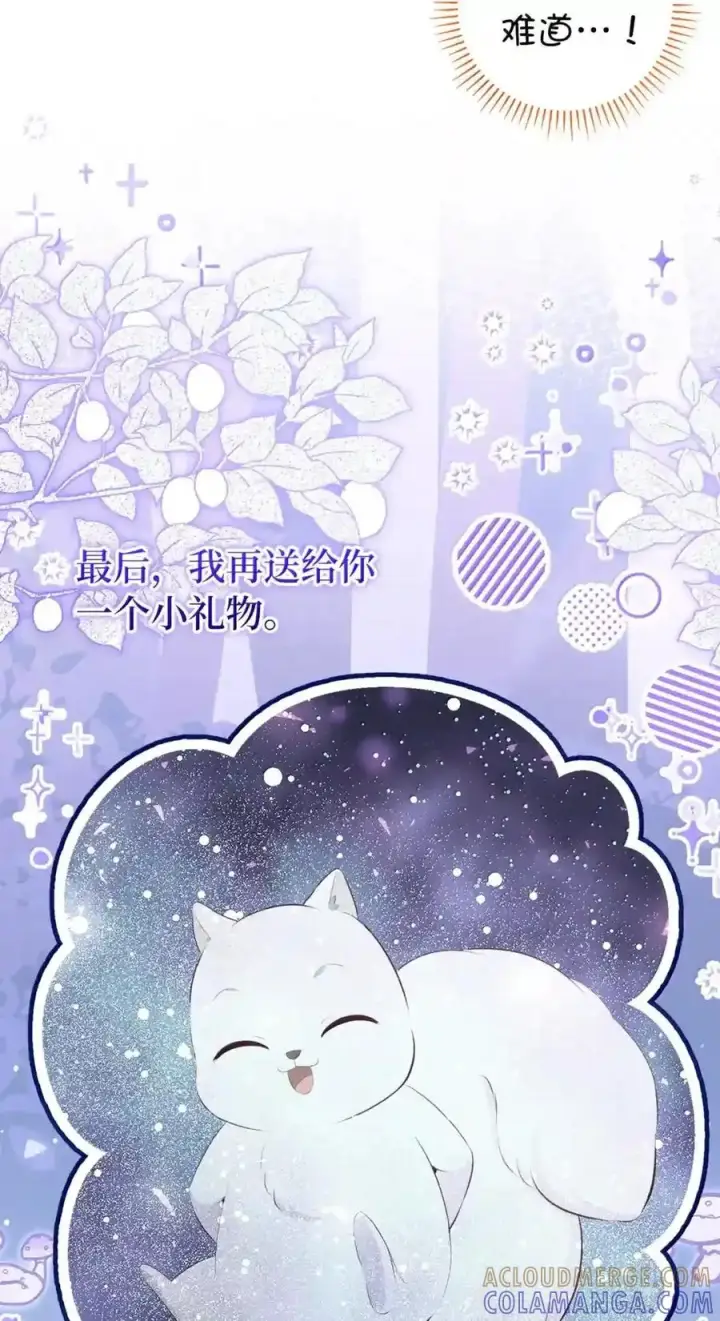 《狮子公爵家的松鼠千金》番外4 你这样来见我也好图7