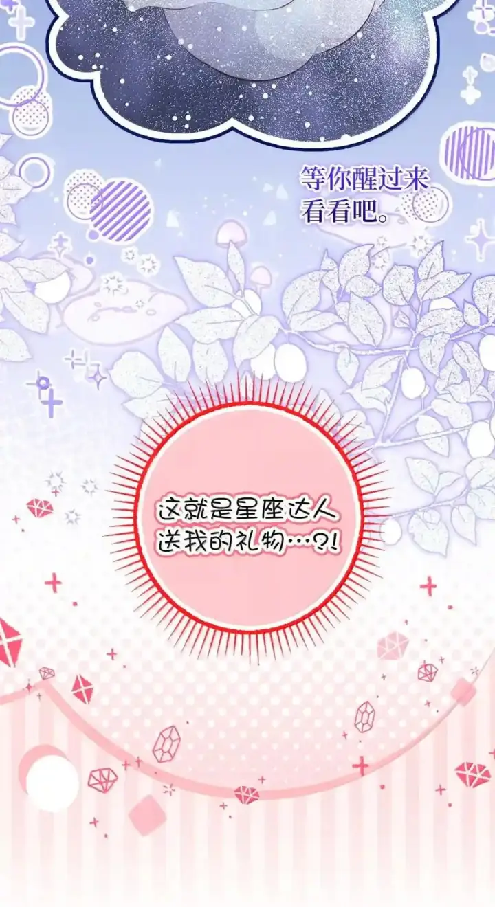 《狮子公爵家的松鼠千金》番外4 你这样来见我也好图8