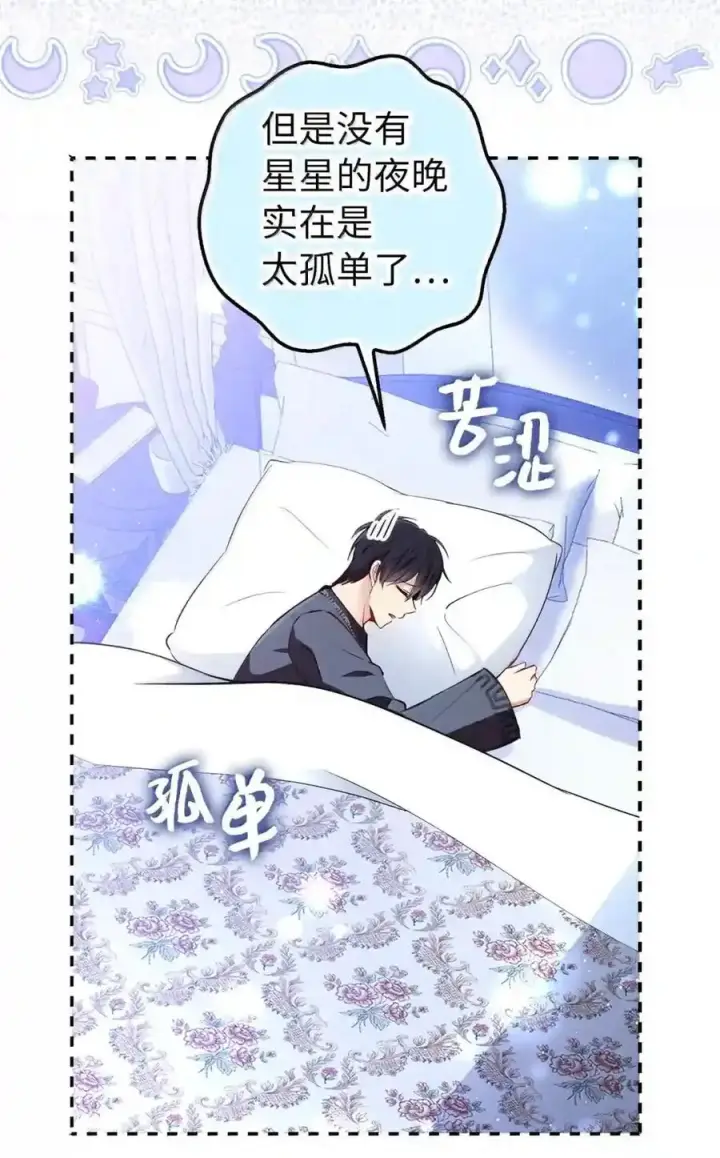 《狮子公爵家的松鼠千金》番外4 你这样来见我也好图93